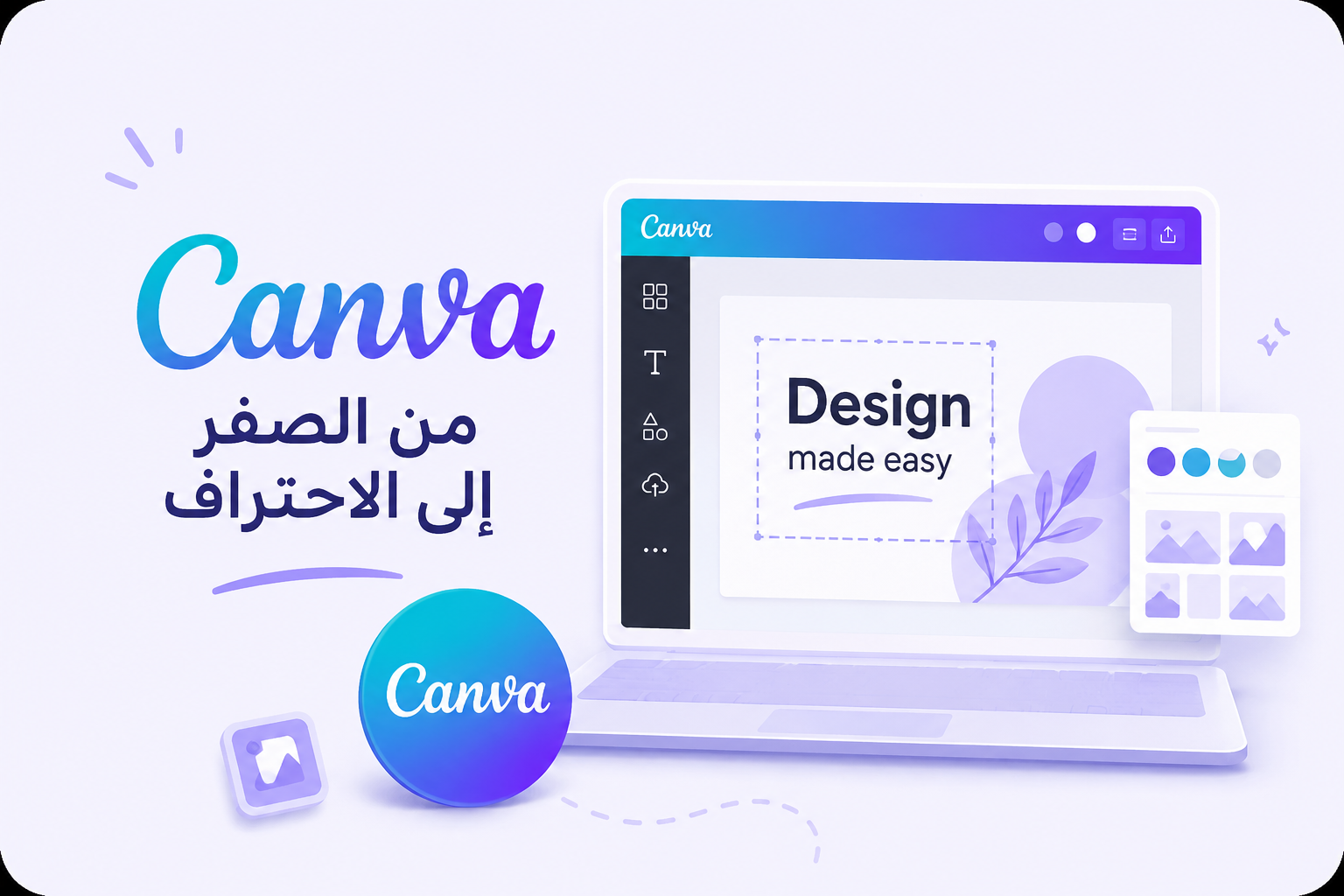دورة Canva من الصفر الى الاحتراف