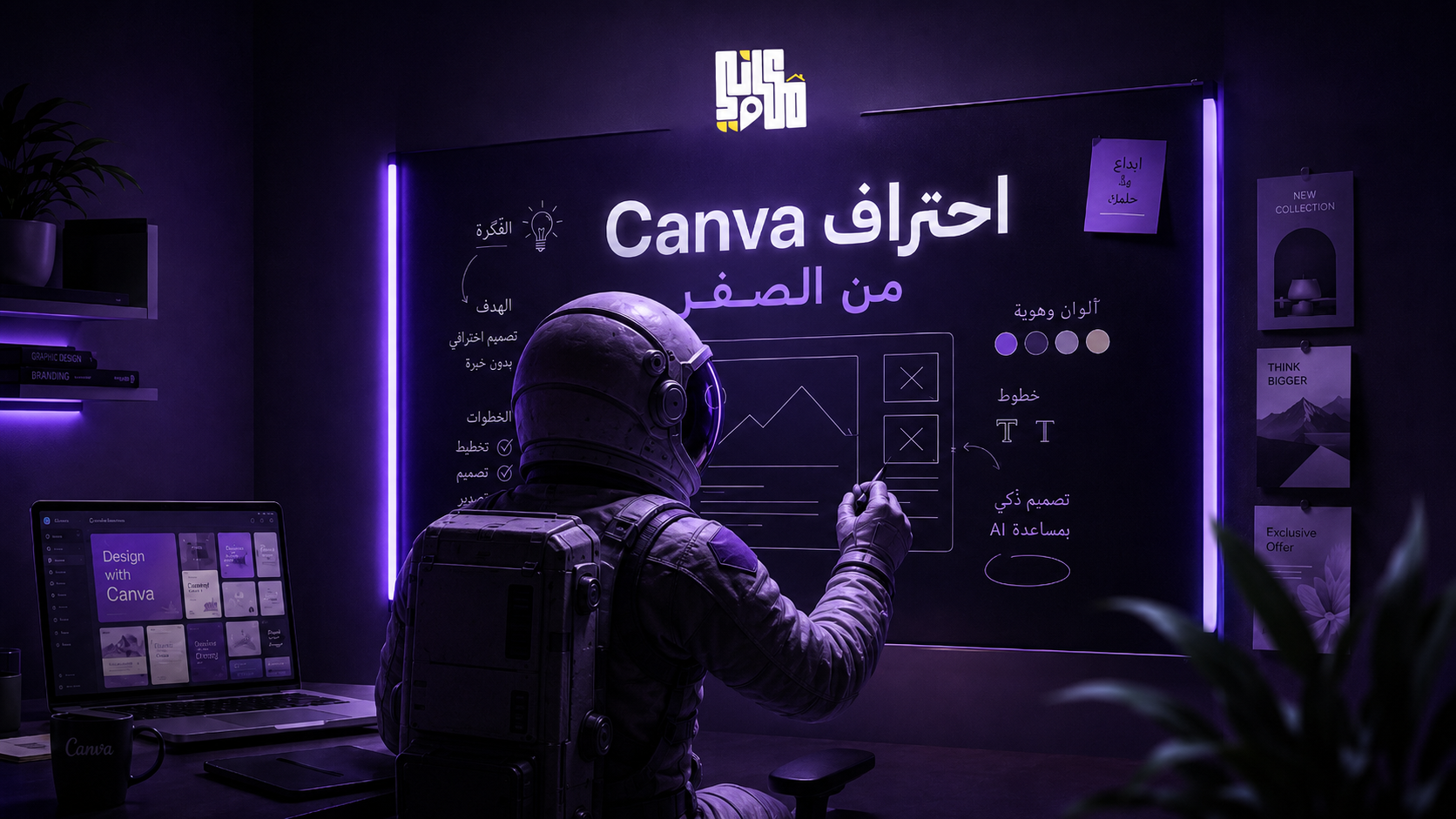 احتراف Canva من الصفر